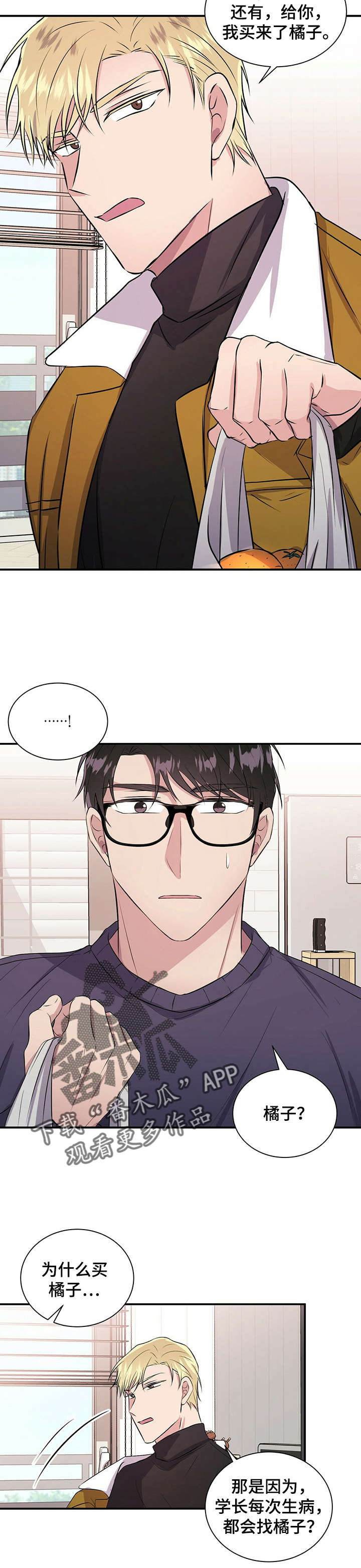 合同恋爱漫画,第28章：橘子2图