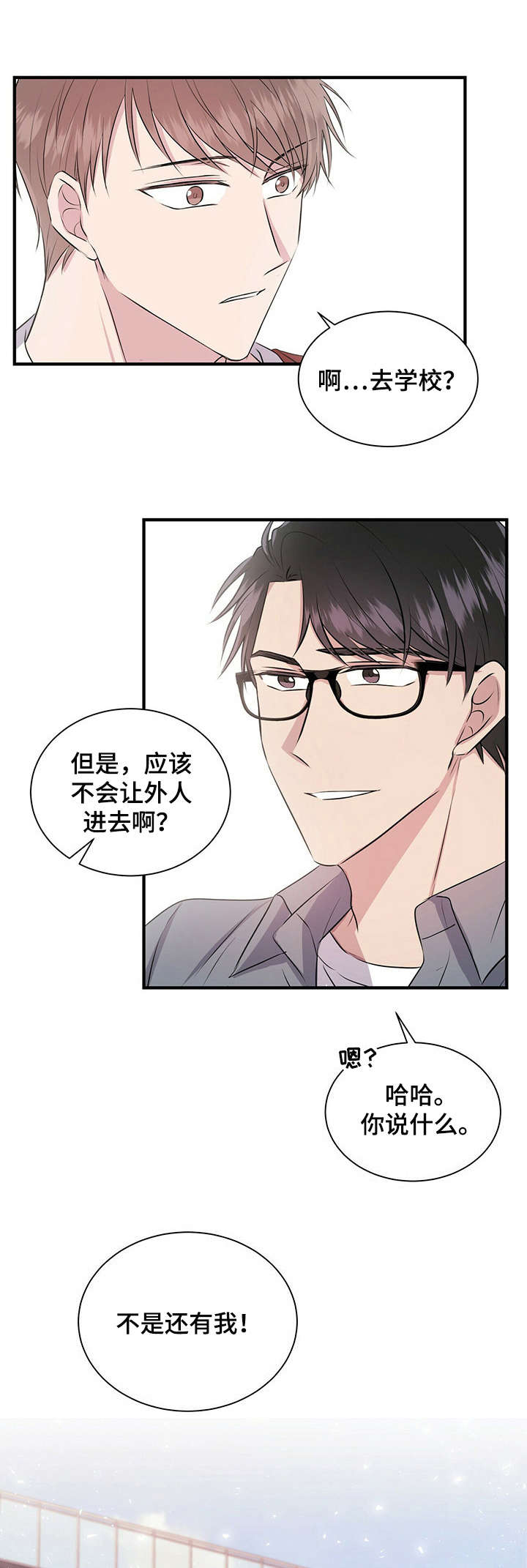 合同恋爱漫画,第10章：帮助1图
