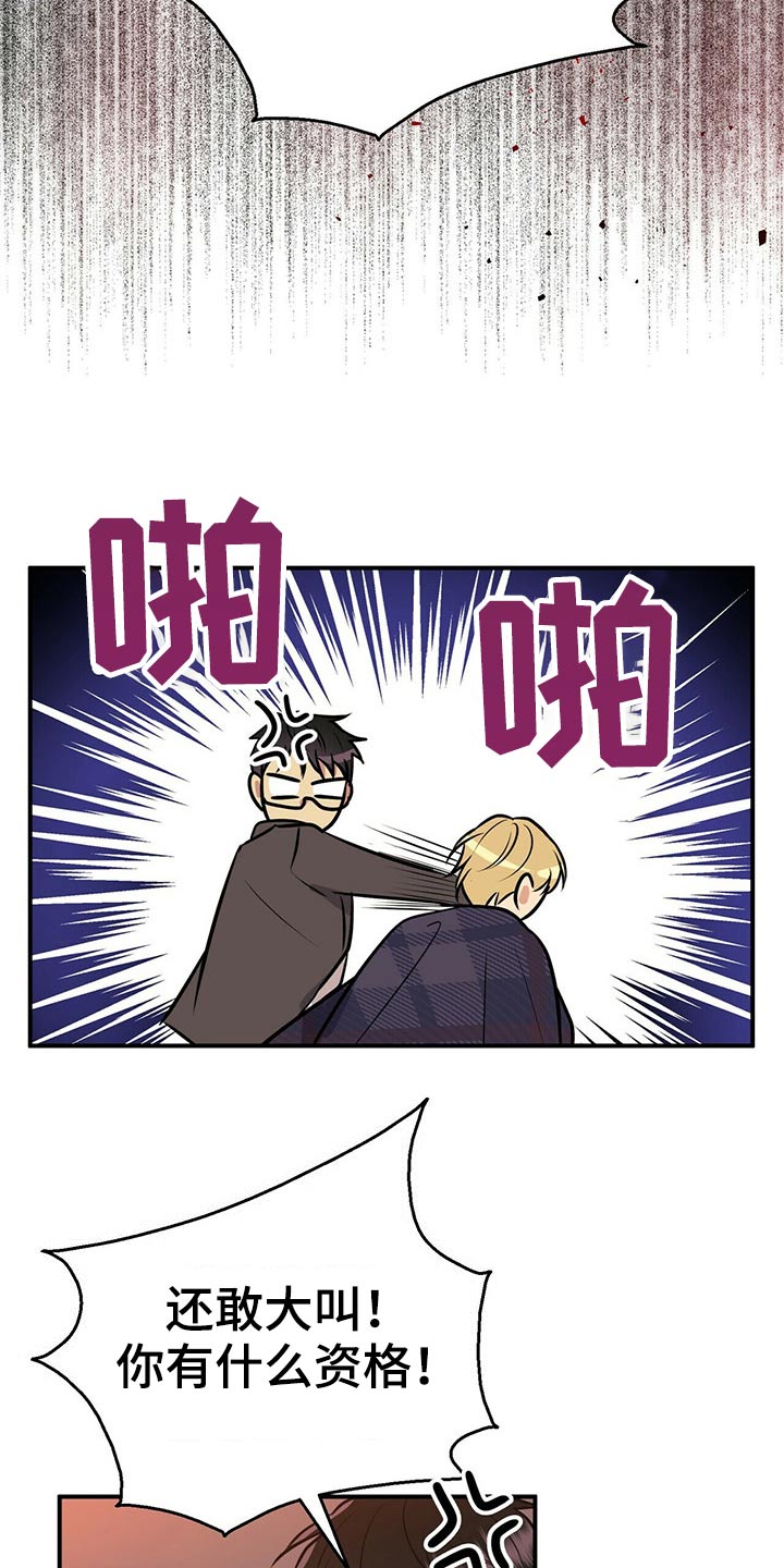 恋爱合同小说漫画,第79章：【番外】失恋3图