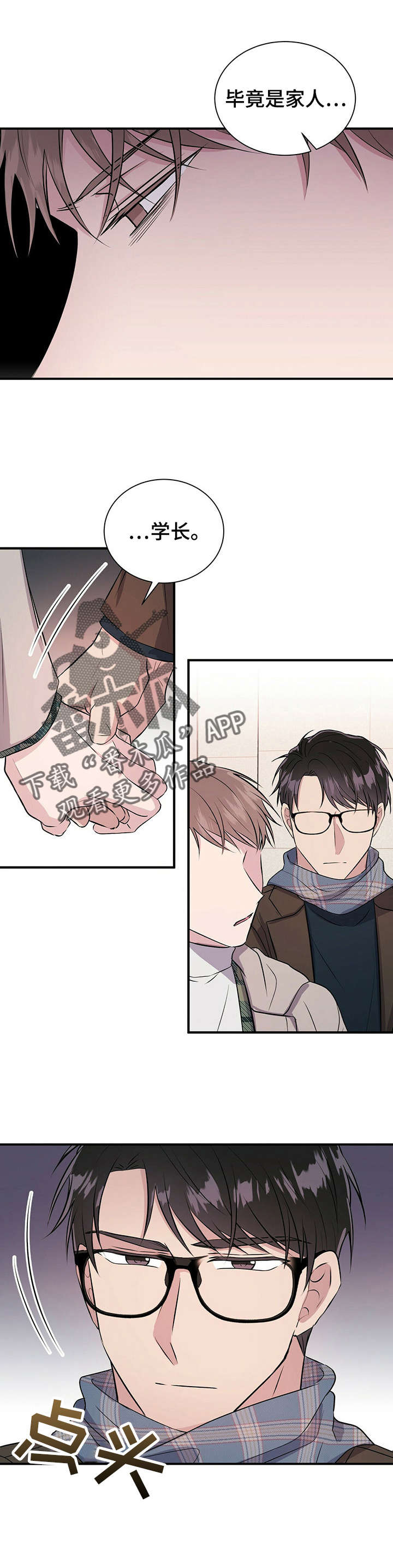 合同恋爱漫画,第26章：够了4图