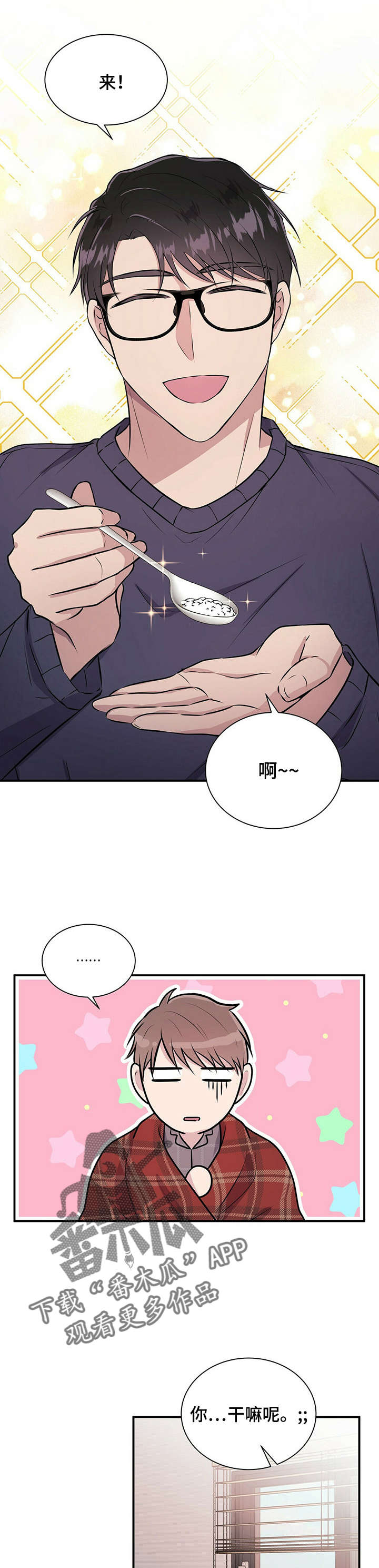合同恋爱漫画,第27章：开导5图