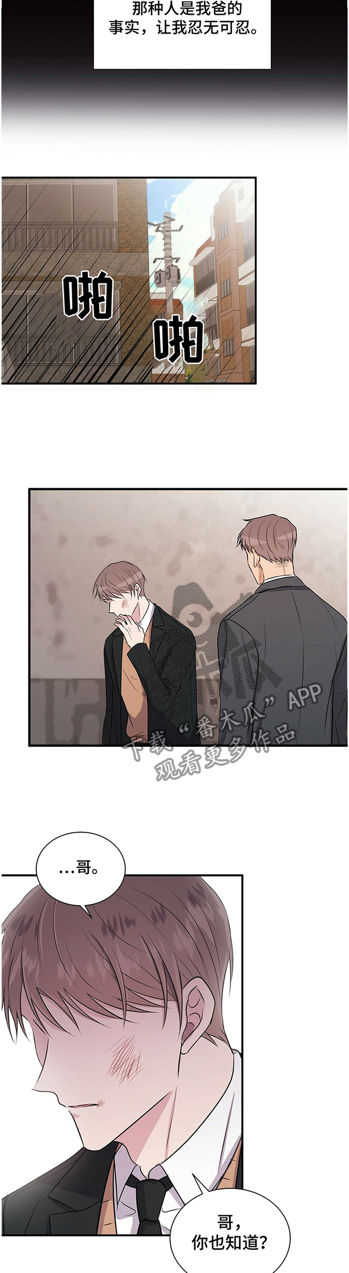 合同恋爱漫画,第37章：心知肚明5图