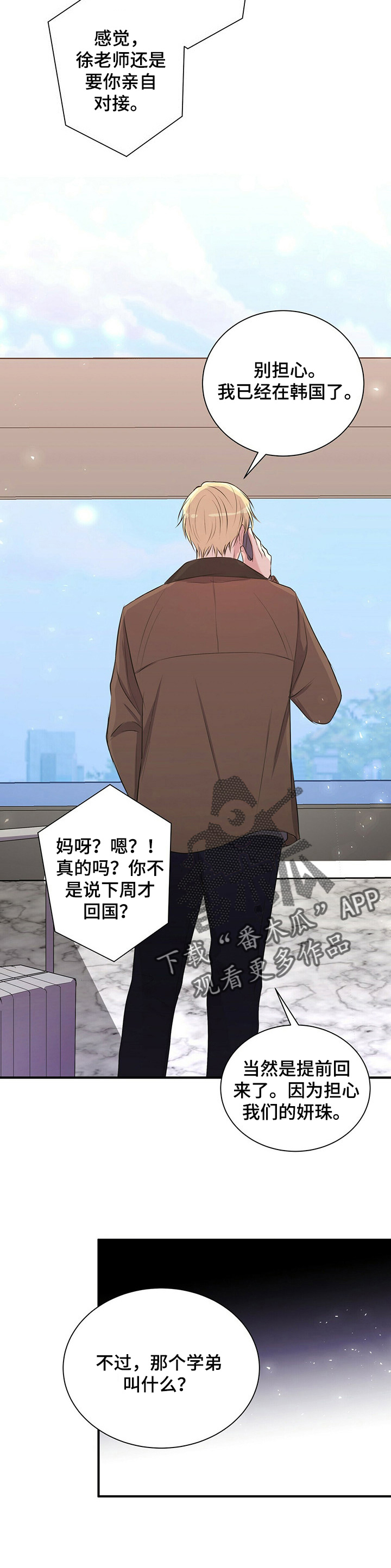 合同恋爱漫画,第20章：太幸福3图