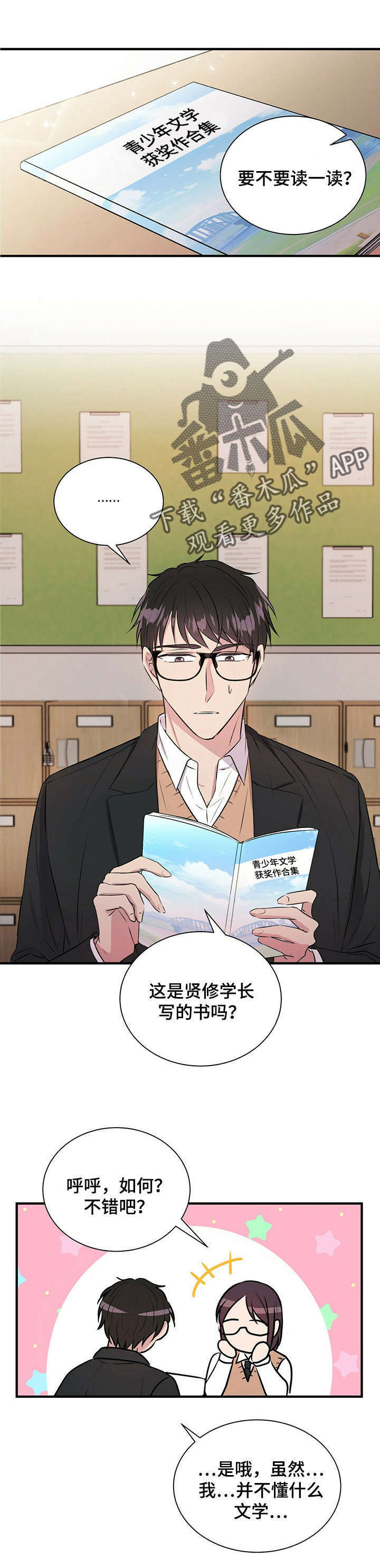 合同恋爱漫画,第12章：初识3图