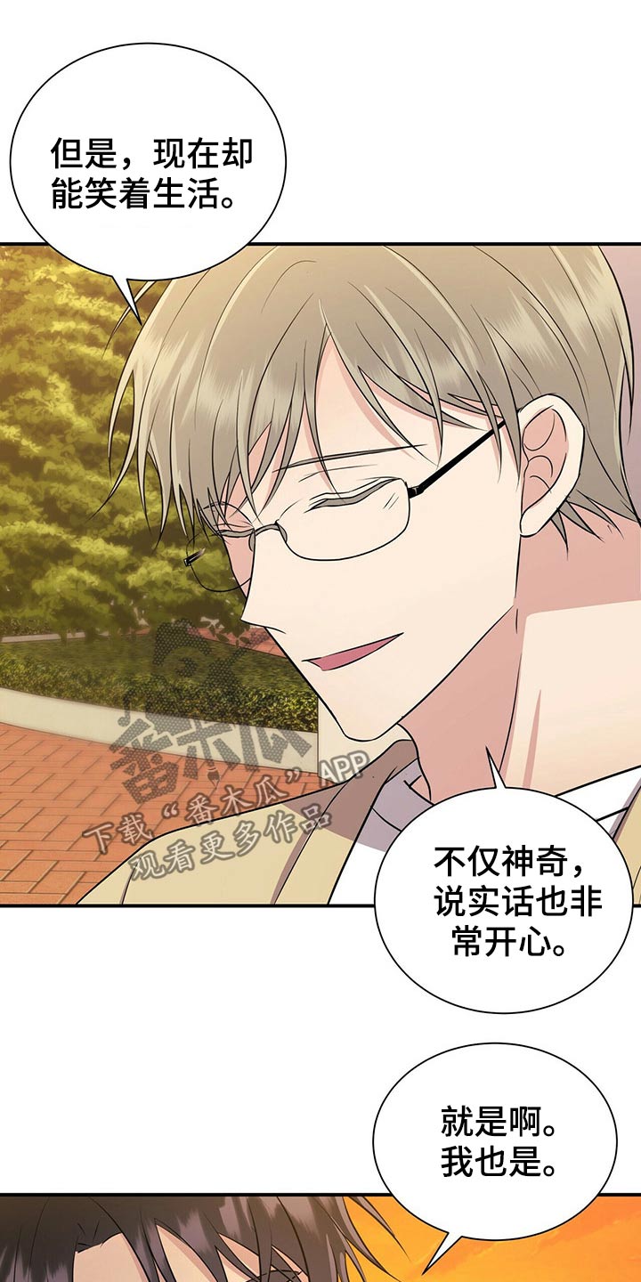 合同恋爱漫画,第87章：【番外】单独相处1图