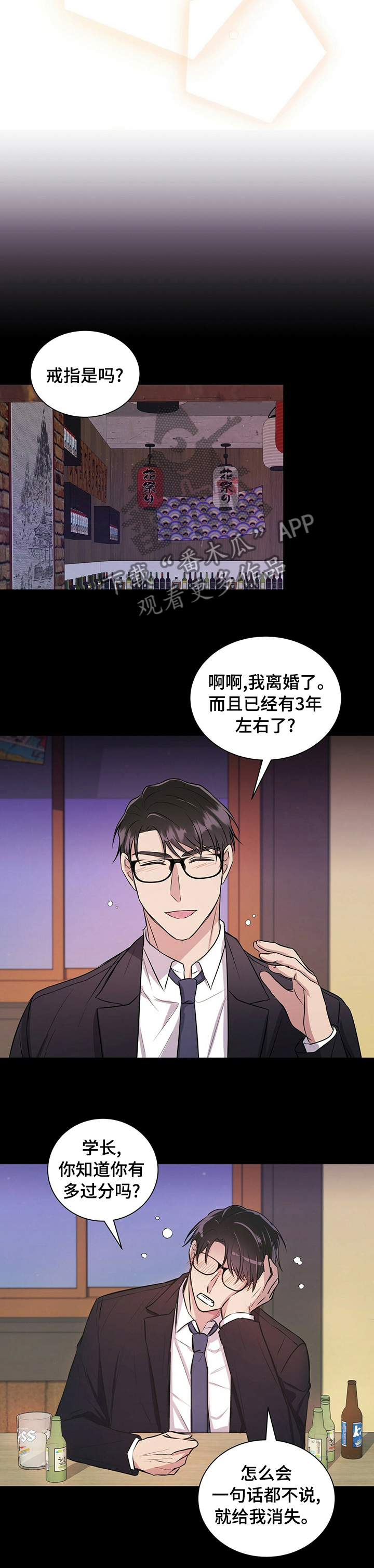 合同恋爱漫画,第43章：冷静一段时间5图