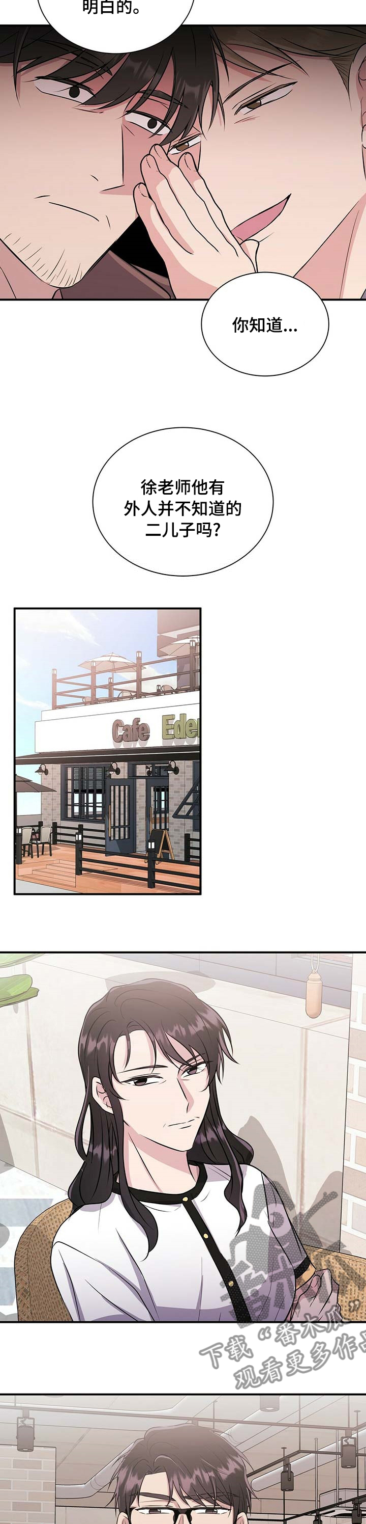 合同恋爱漫画,第51章：你不怕吗5图