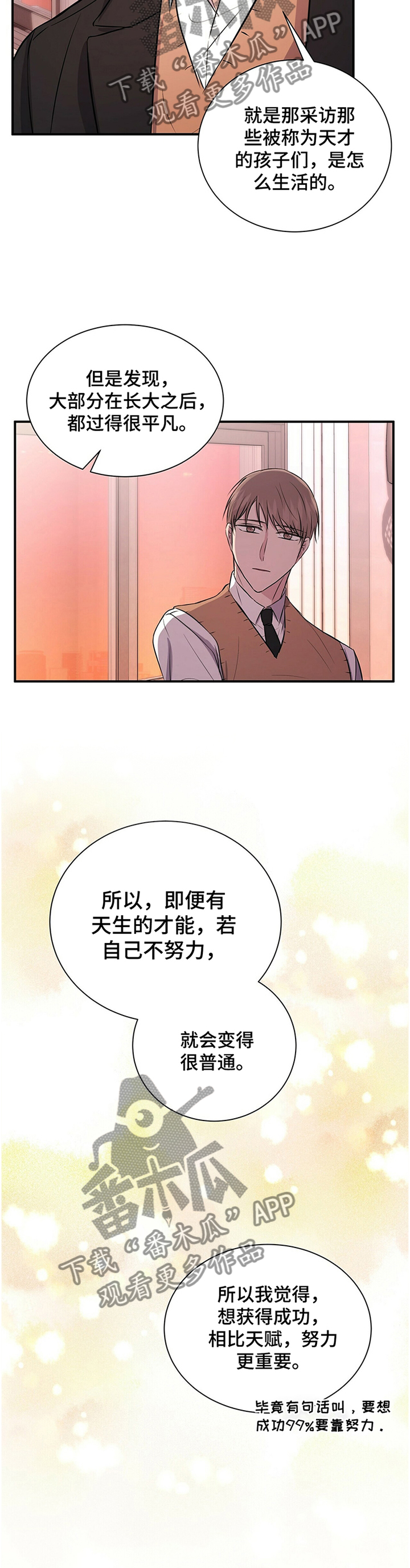 合同恋爱漫画,第39章：这是只属于学长你的5图