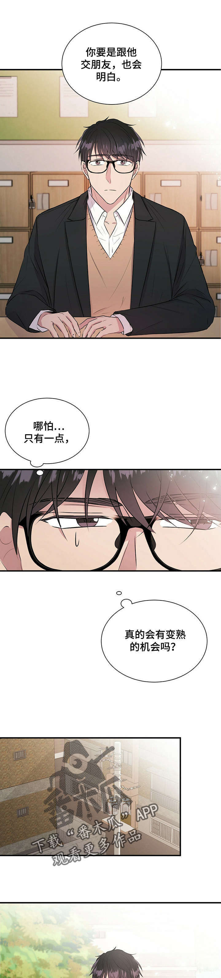 恋爱合同小说漫画,第12章：初识1图