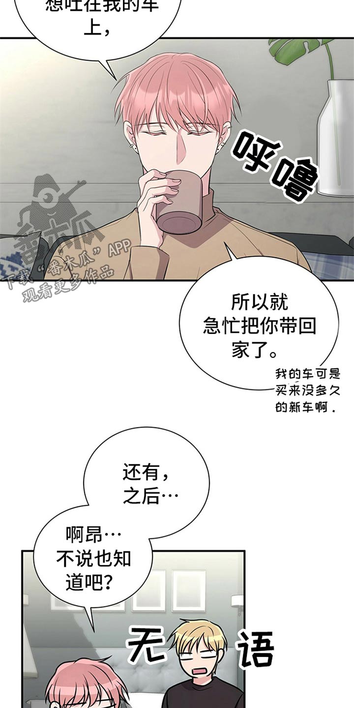 合同恋爱漫画,第81章：【番外】曝脾气2图