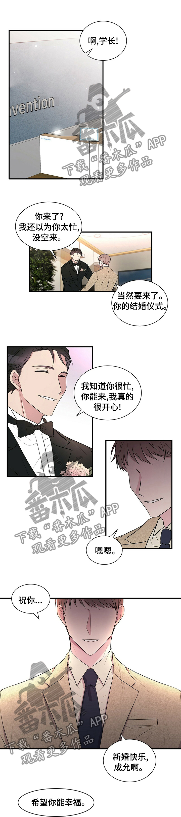 合同恋爱漫画,第42章：利用我吧1图