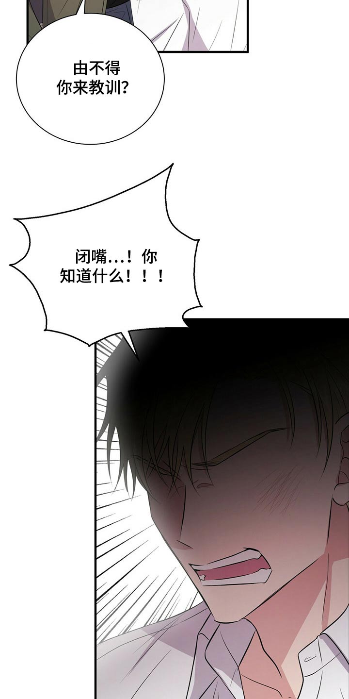 恋爱合同小说漫画,第66章：争吵2图