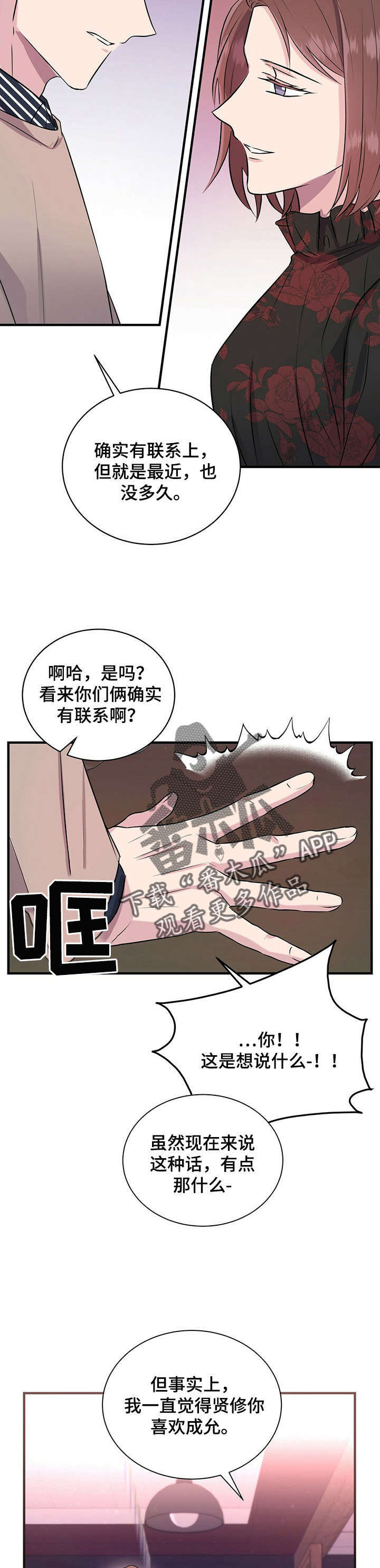 合同恋爱漫画,第17章：喝酒2图
