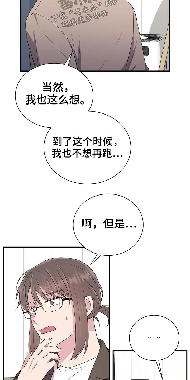合同恋爱漫画,第72章：无法联系1图