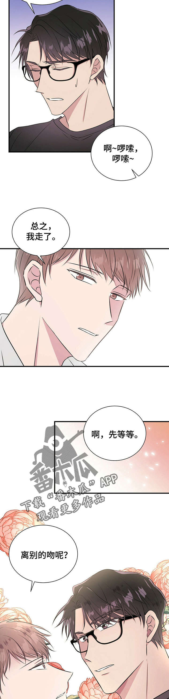 恋爱合同小说漫画,第15章：梦4图