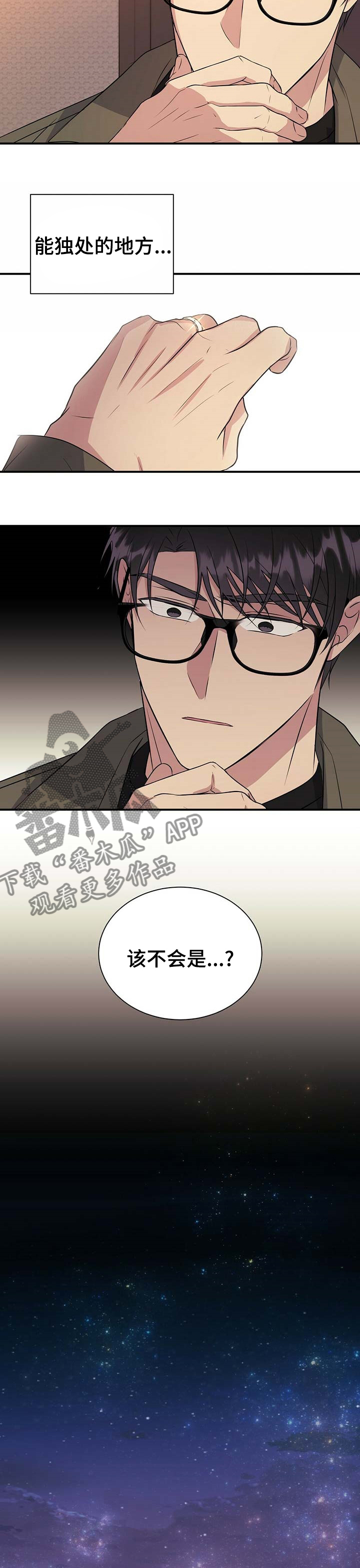 合同恋爱漫画,第59章：该不会是2图