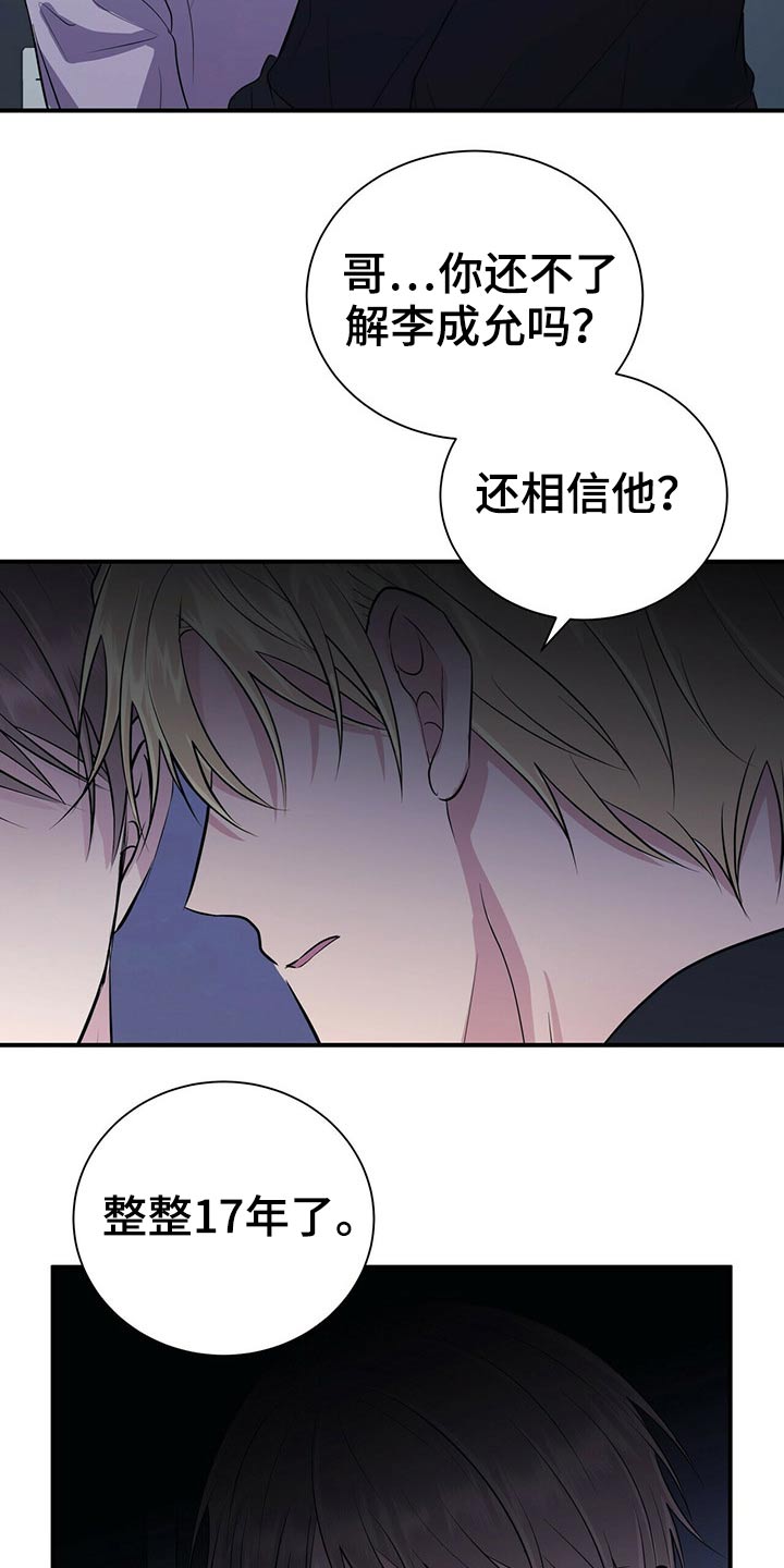 合同恋爱漫画,第74章：明明是我2图
