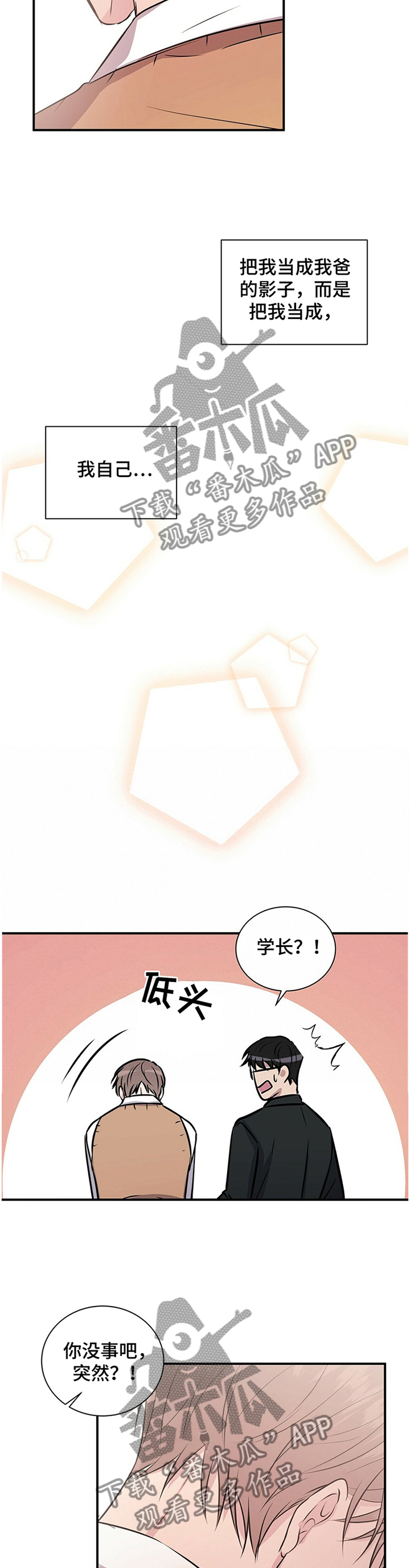 合同恋爱漫画,第40章：待在你身边5图