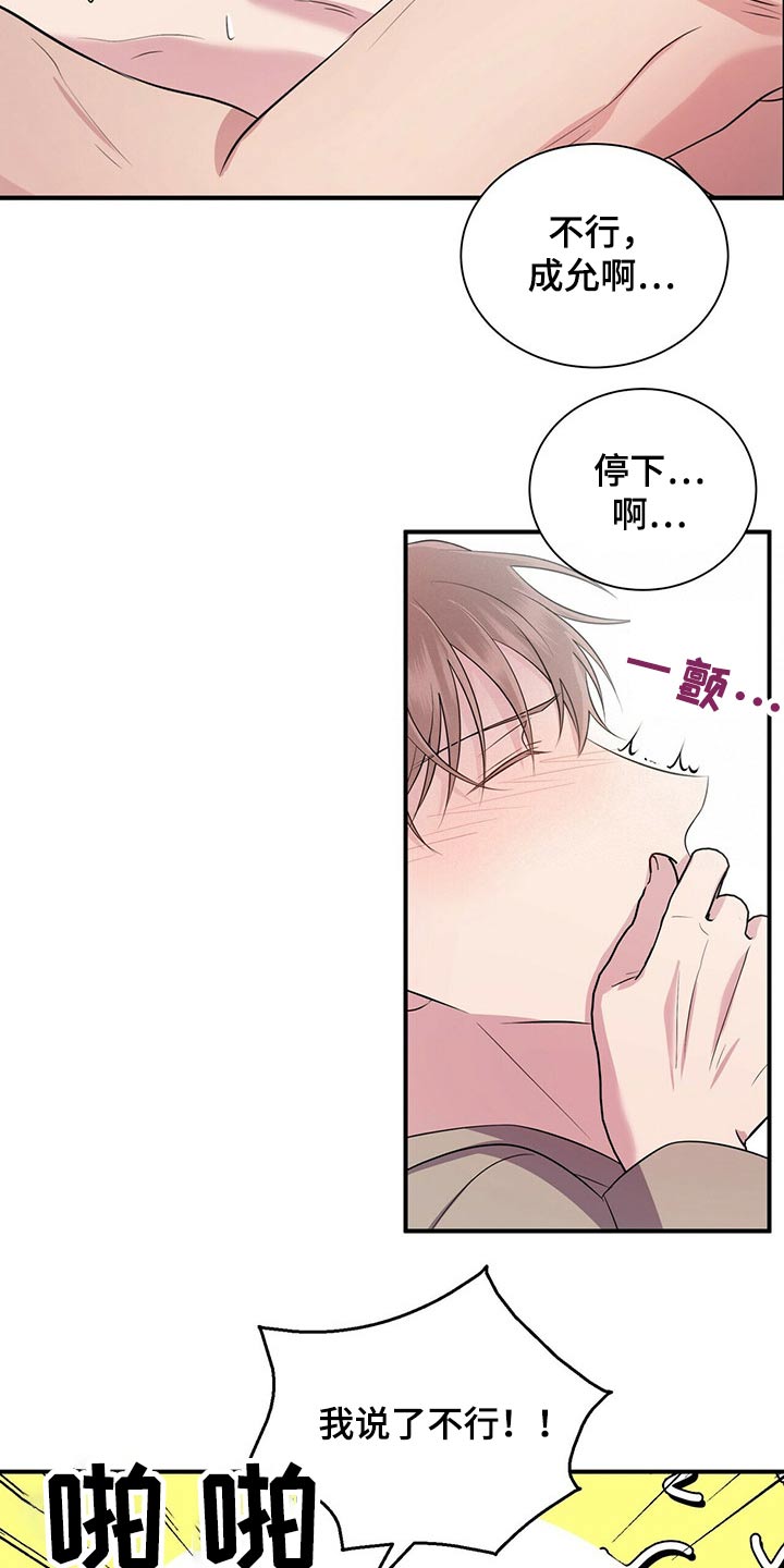 合同恋爱漫画,第69章：要上课了5图