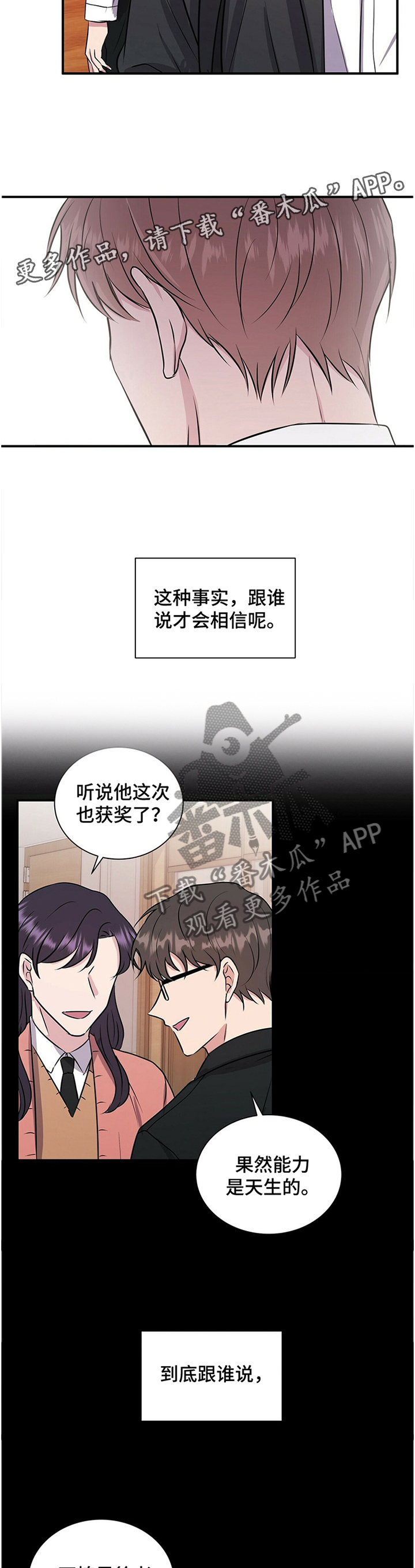 合同恋爱漫画,第36章：预感2图