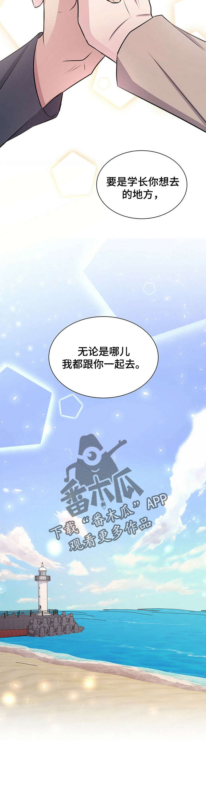 合同恋爱漫画,第23章：骗子5图