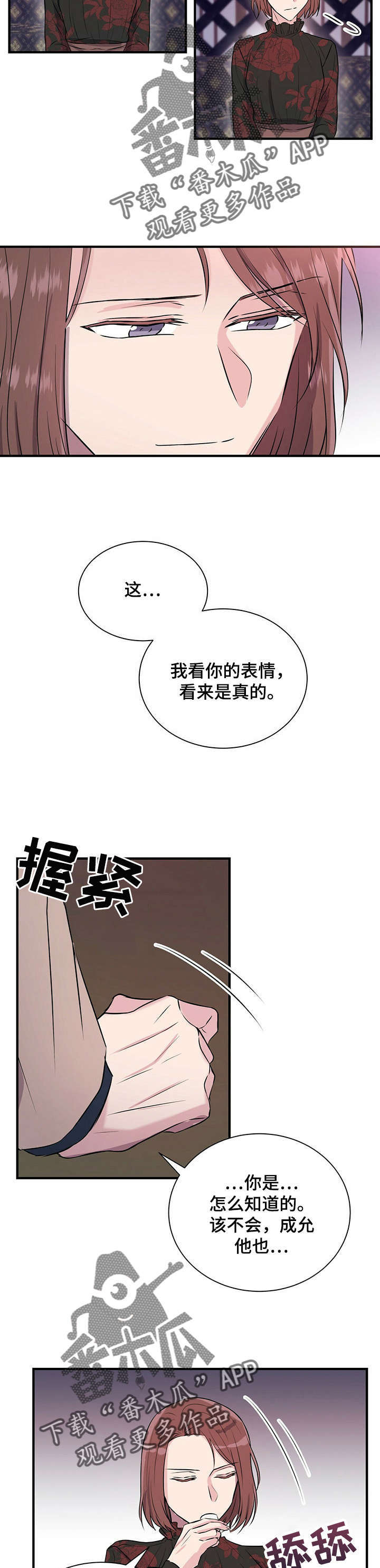 合同恋爱漫画,第17章：喝酒4图