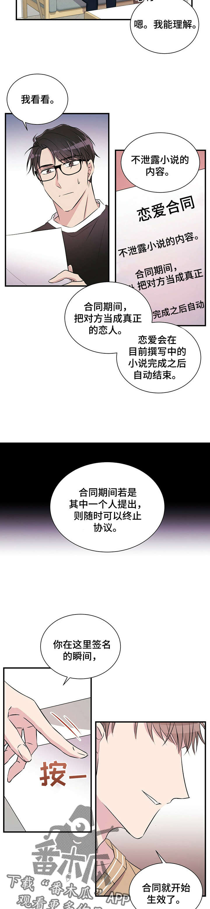 合同恋爱漫画,第7章：合同5图