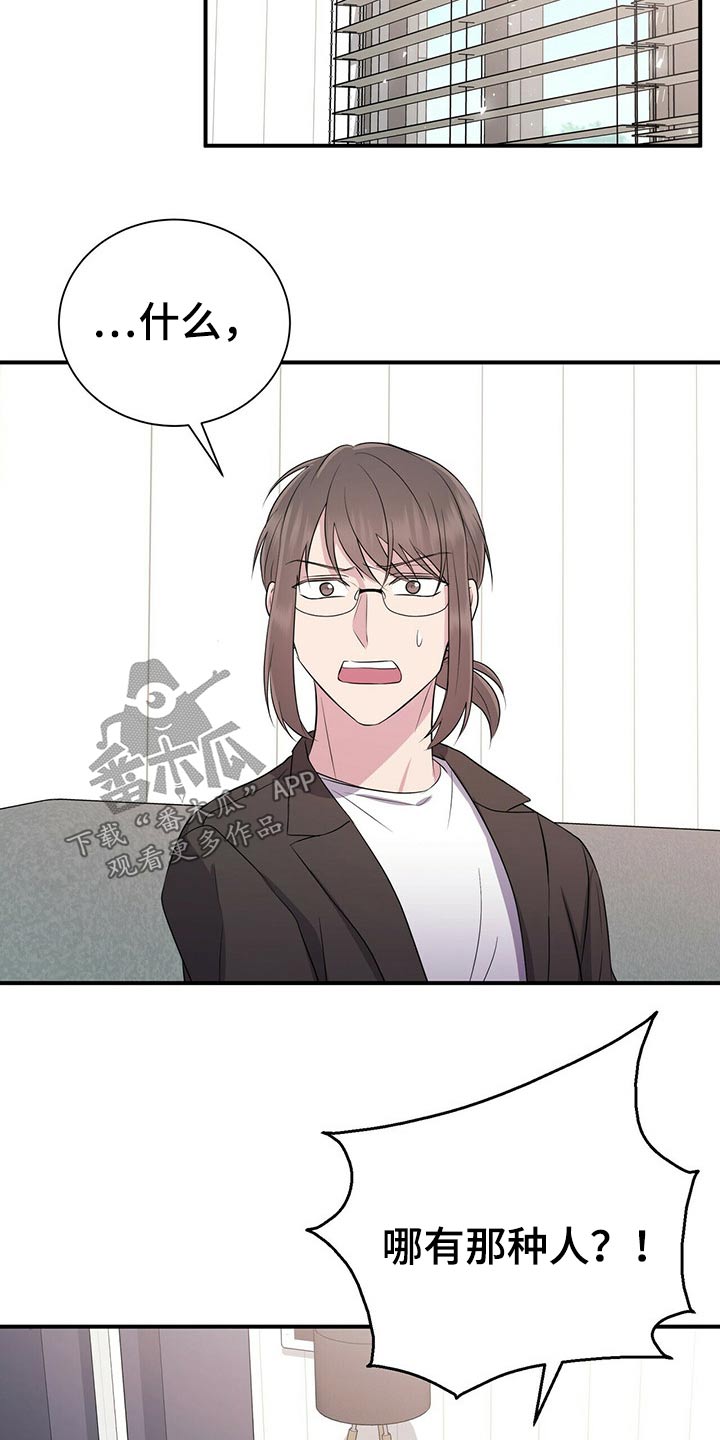 合同恋爱漫画,第72章：无法联系2图