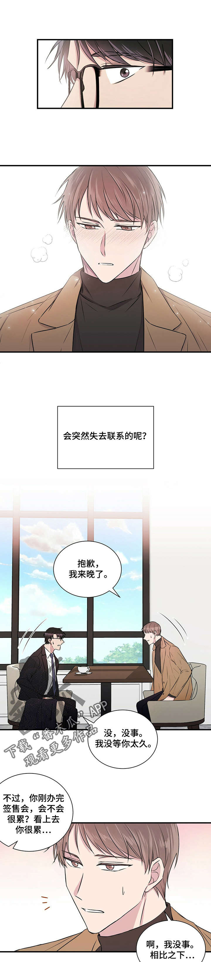 合同恋爱漫画,第3章：闯祸1图