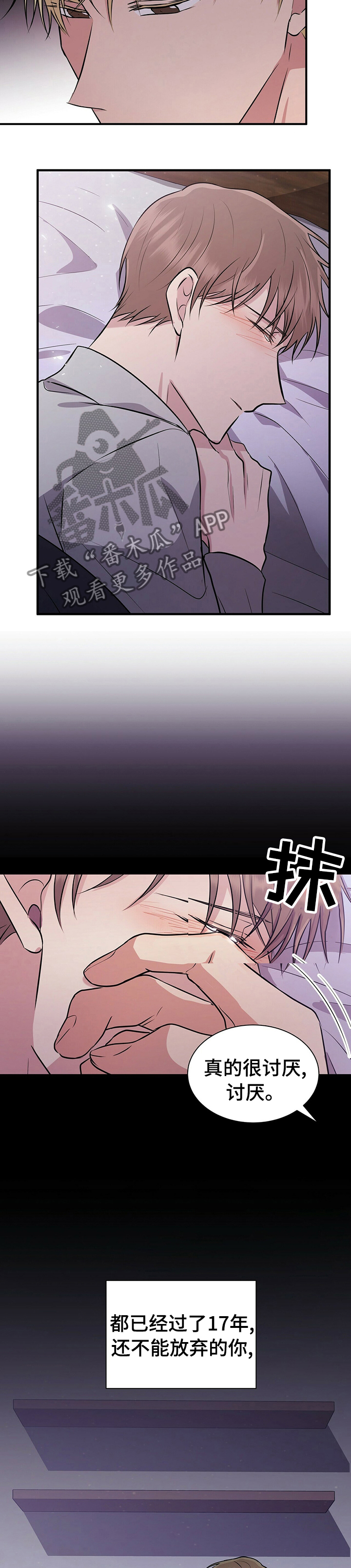 合同恋爱漫画,第48章：不能放弃你2图