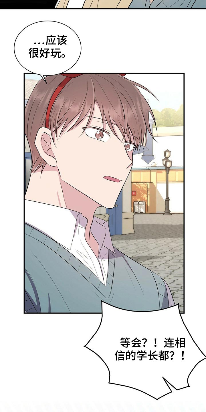 合同恋爱漫画,第85章：【番外】冷落4图