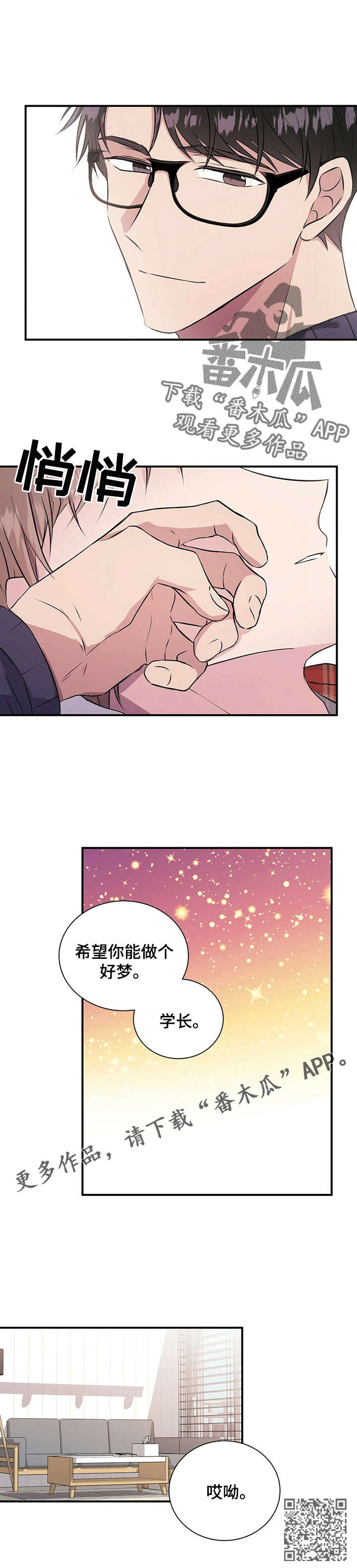 合同恋爱漫画,第28章：橘子3图