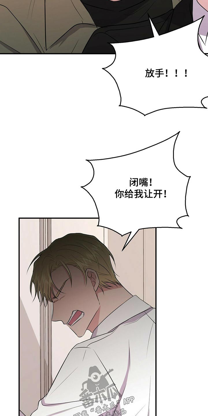 合同恋爱漫画,第66章：争吵5图