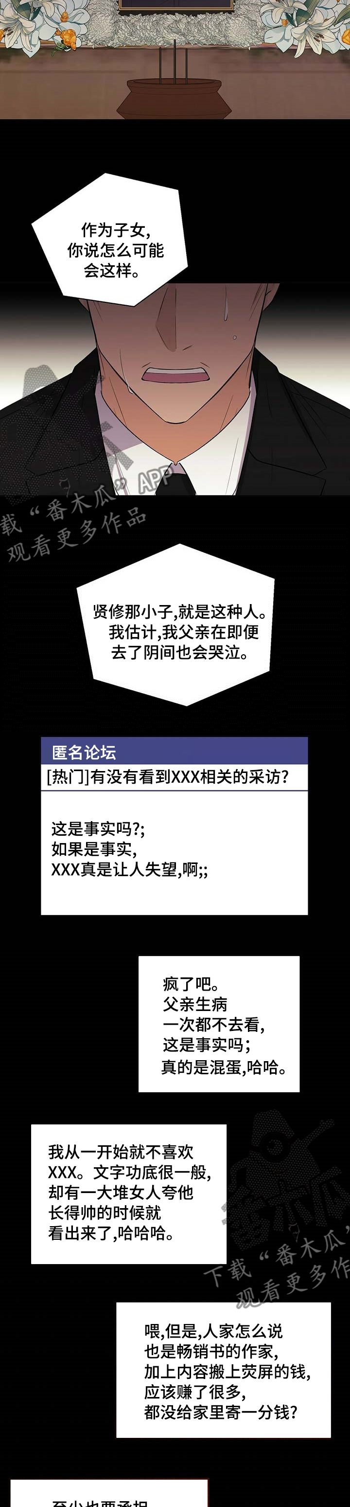 合同恋爱漫画,第56章：人渣3图