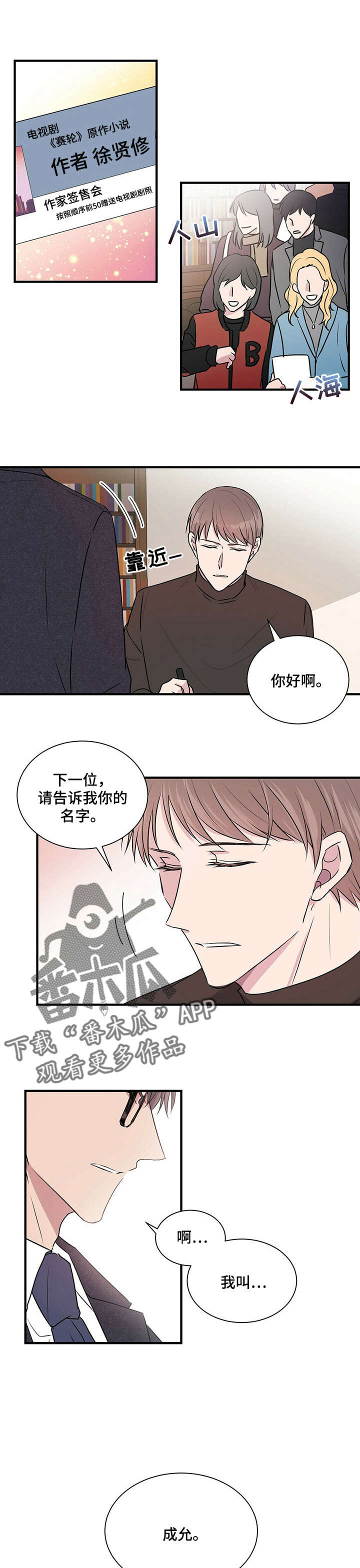 恋爱合同小说漫画,第2章：学长1图