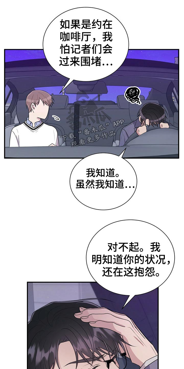 合同恋爱漫画,第73章：见面5图