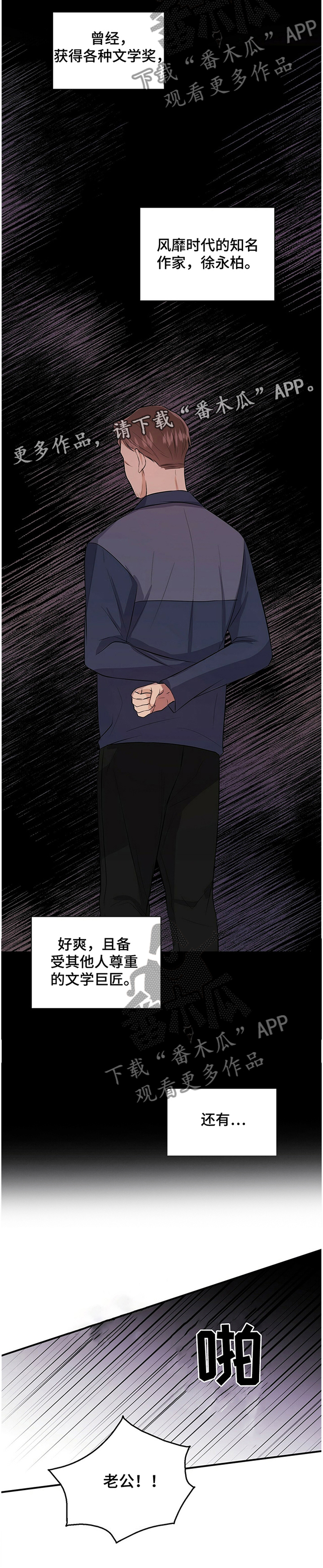 恋爱合同小说漫画,第35章：有其父必有其子2图