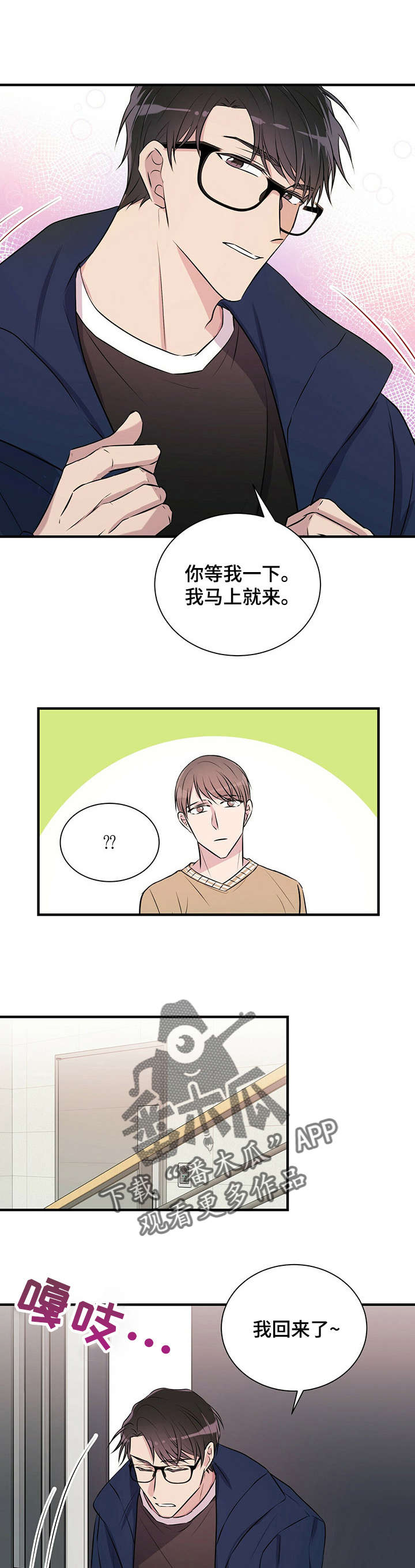合同恋爱漫画,第8章：做饭1图