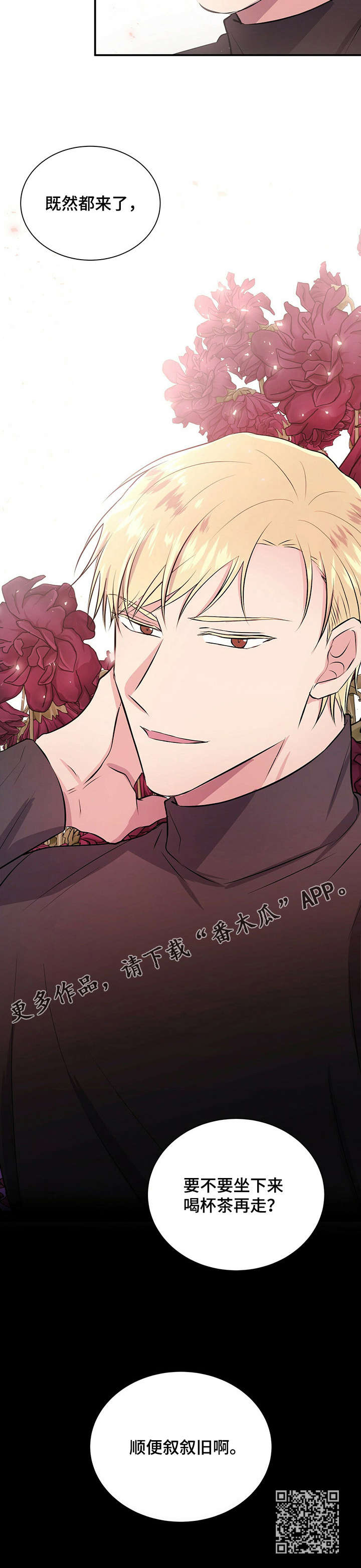 合同恋爱漫画,第28章：橘子4图