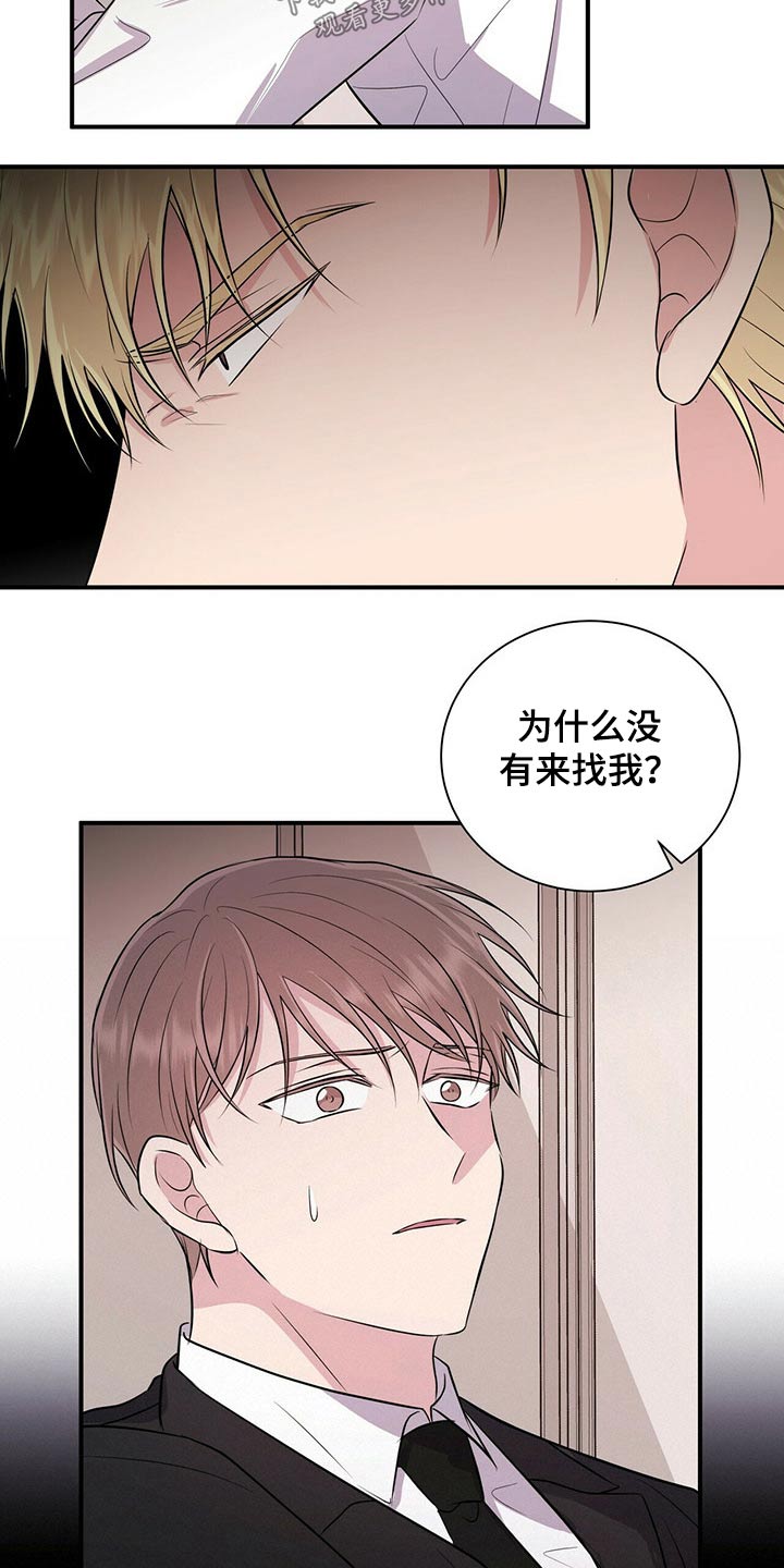 恋爱合同小说漫画,第66章：争吵1图