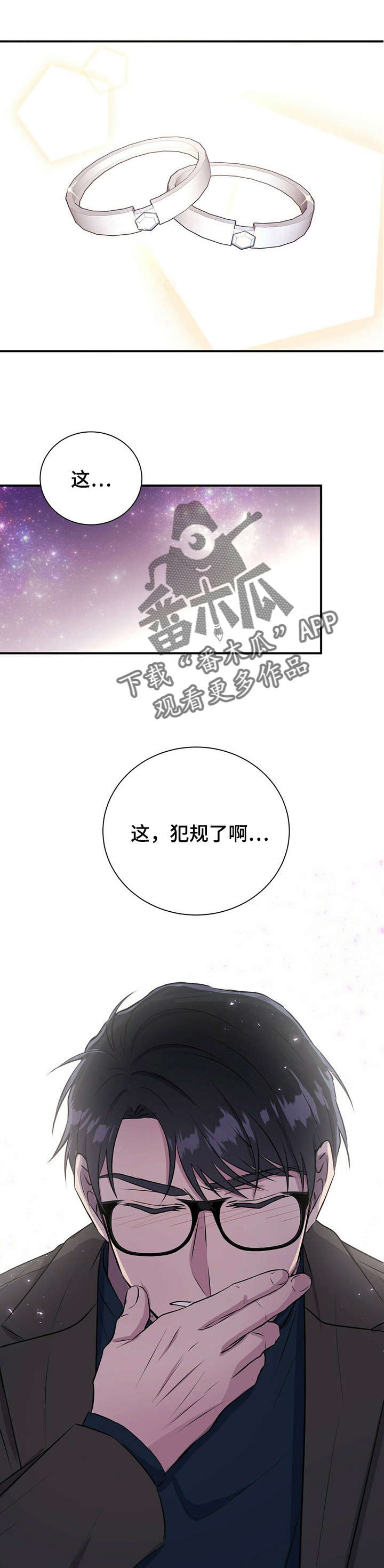 合同恋爱漫画,第24章：求婚1图