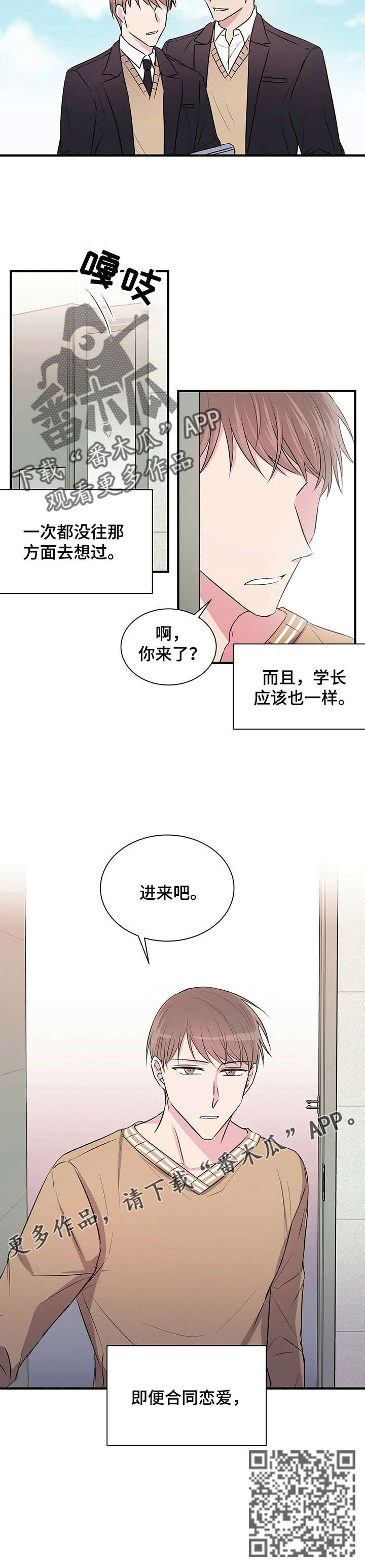 合同恋爱漫画,第6章：找灵感5图