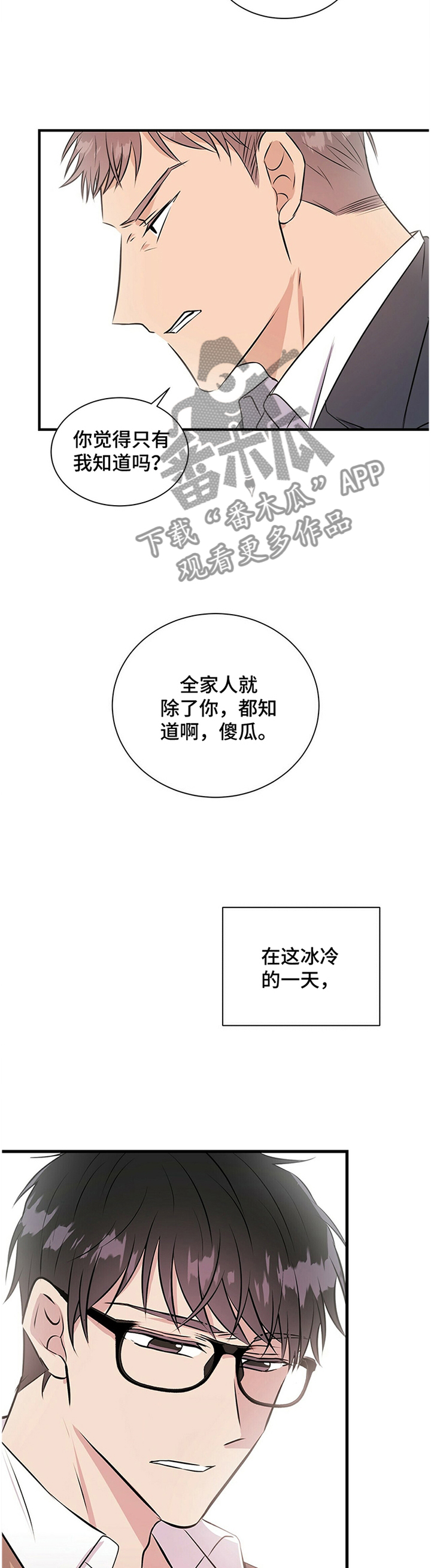 合同恋爱漫画,第37章：心知肚明1图
