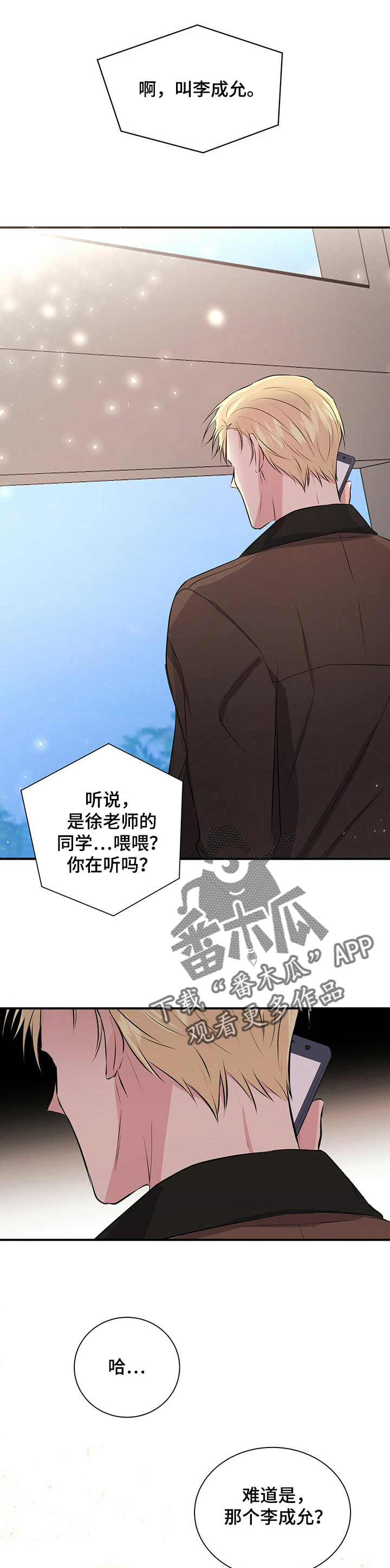 合同恋爱漫画,第20章：太幸福4图