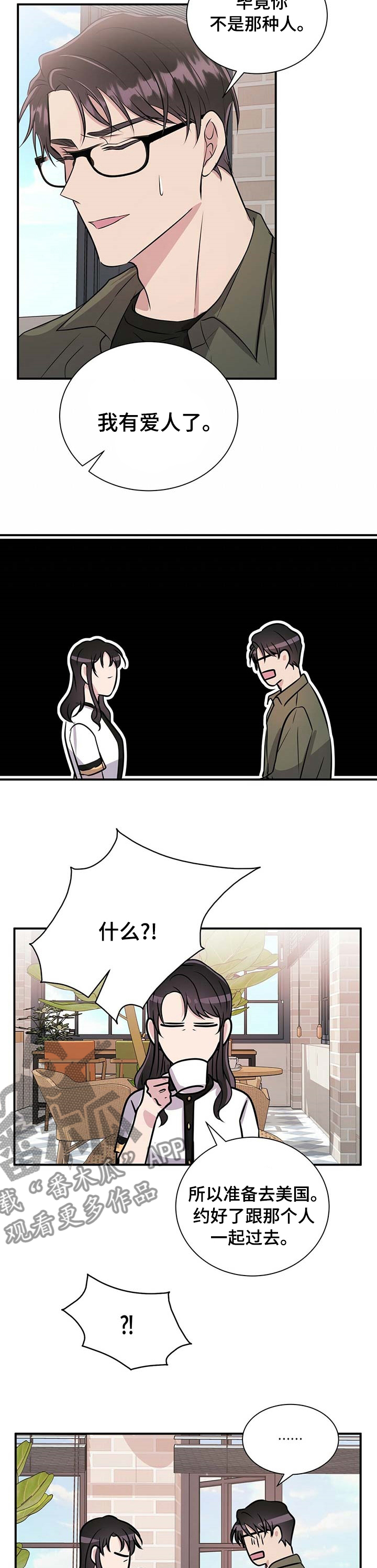 合同恋爱漫画,第51章：你不怕吗2图