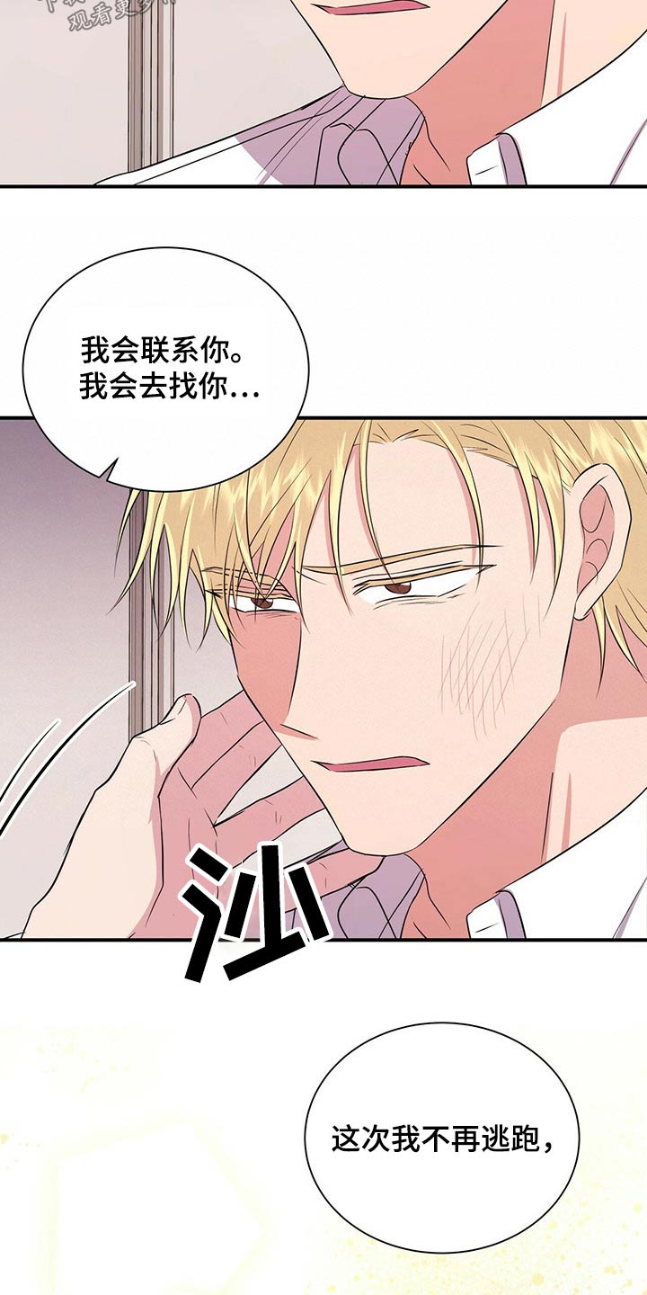 恋爱合同小说漫画,第67章：给我时间1图