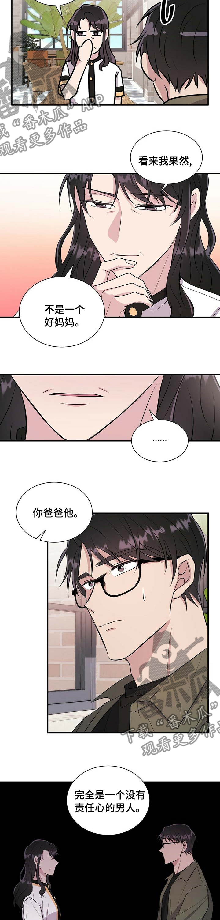 合同恋爱漫画,第52章：借口2图