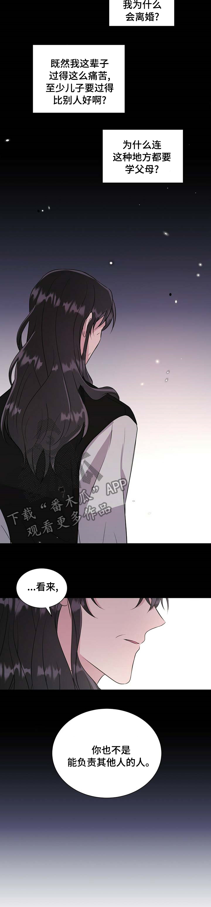 合同恋爱漫画,第53章：太晚了5图