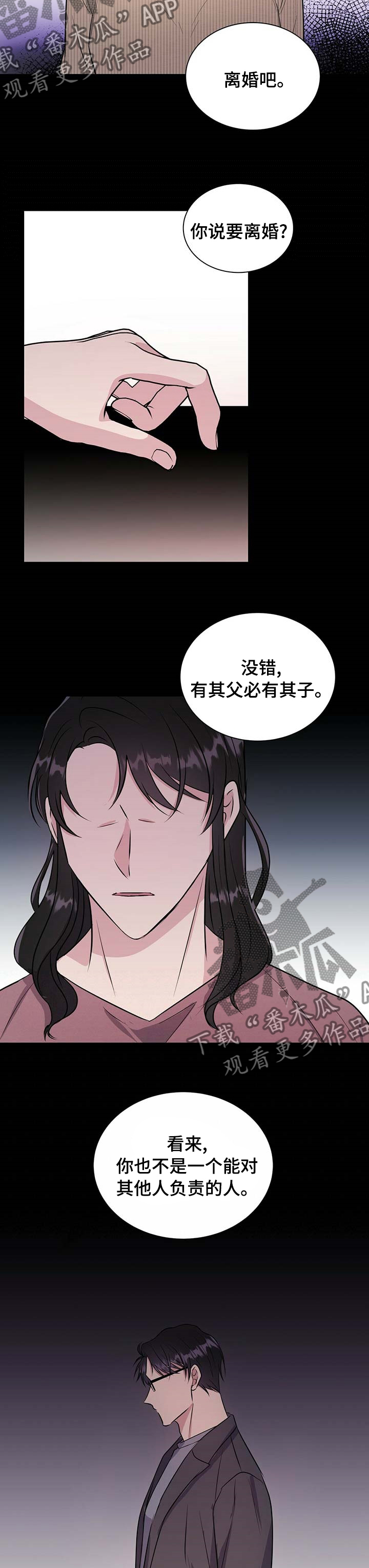 合同恋爱漫画,第50章：有其父必有其子3图