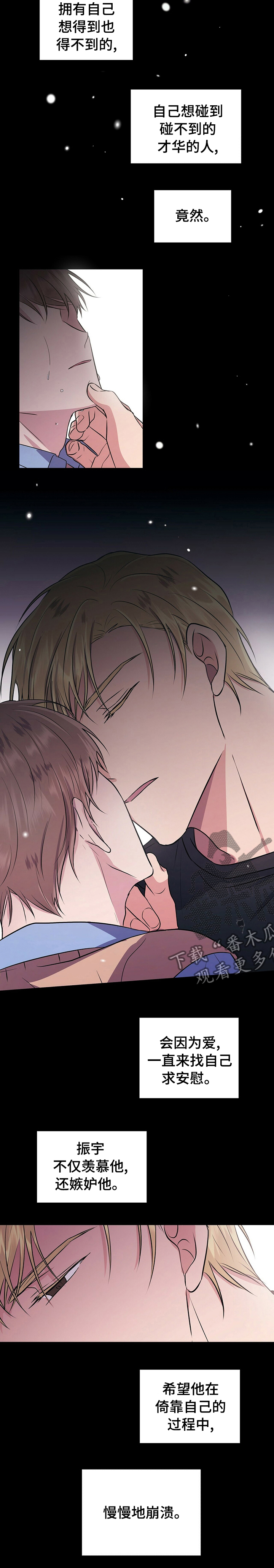 合同恋爱漫画,第47章：安慰3图